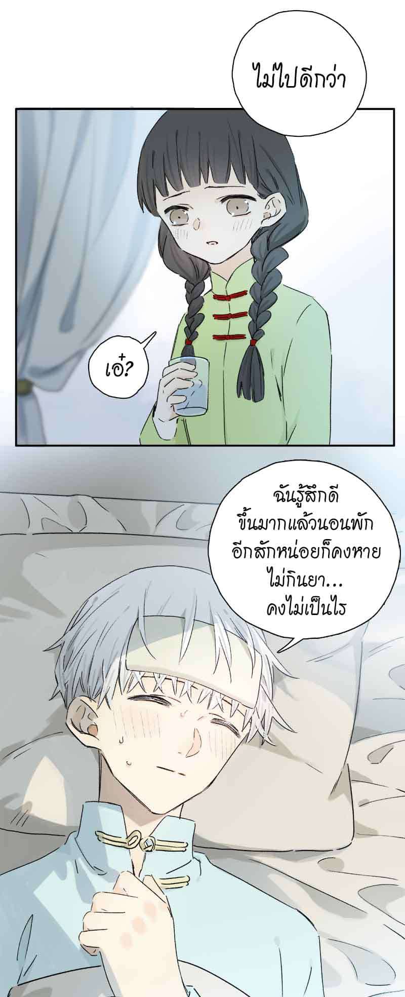 กฎรักแห่งออกัส ตอนที่ 75 (30)