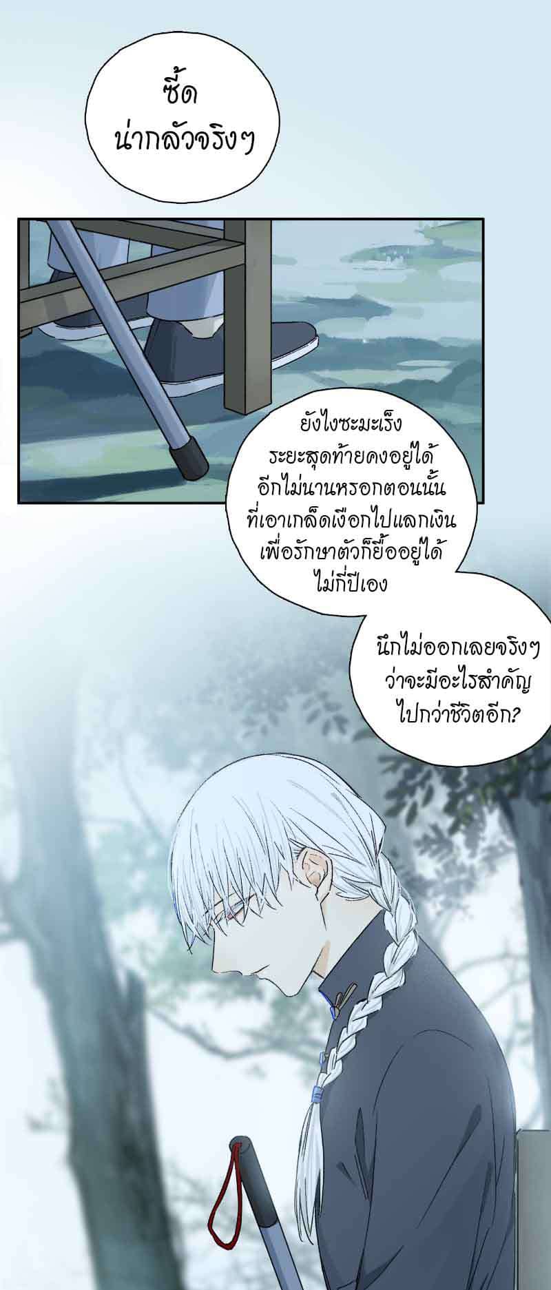 กฎรักแห่งออกัส ตอนที่ 76 (25)