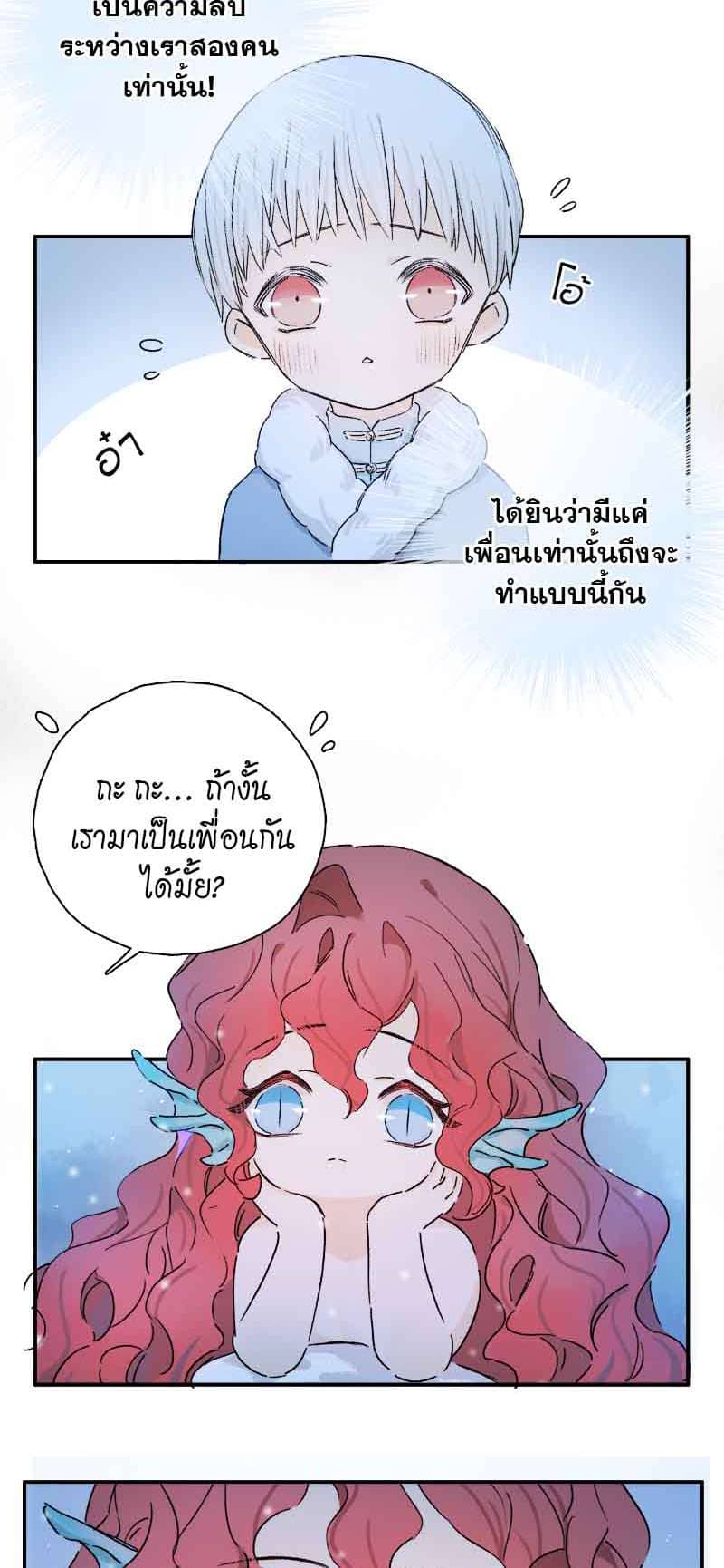 กฎรักแห่งออกัส ตอนที่ 76 (4)