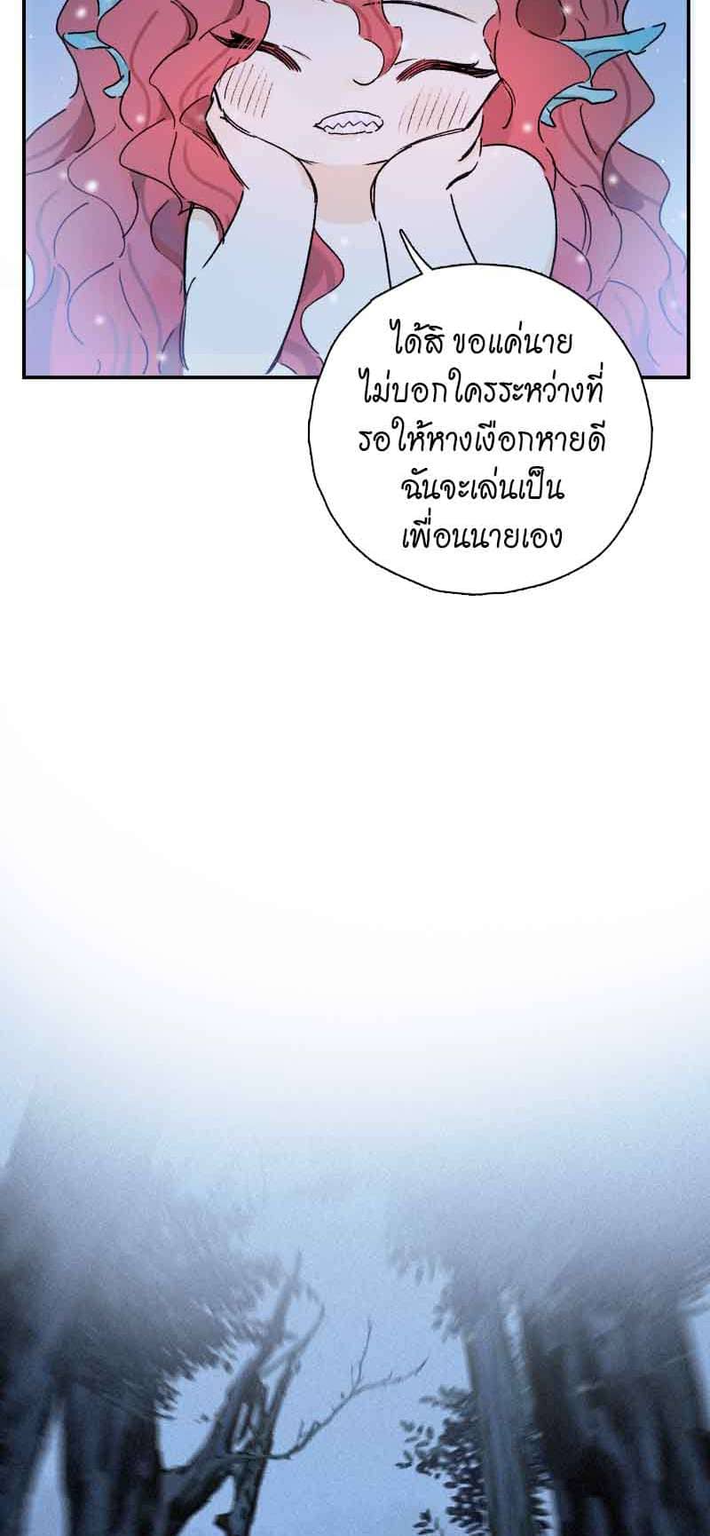 กฎรักแห่งออกัส ตอนที่ 76 (5)