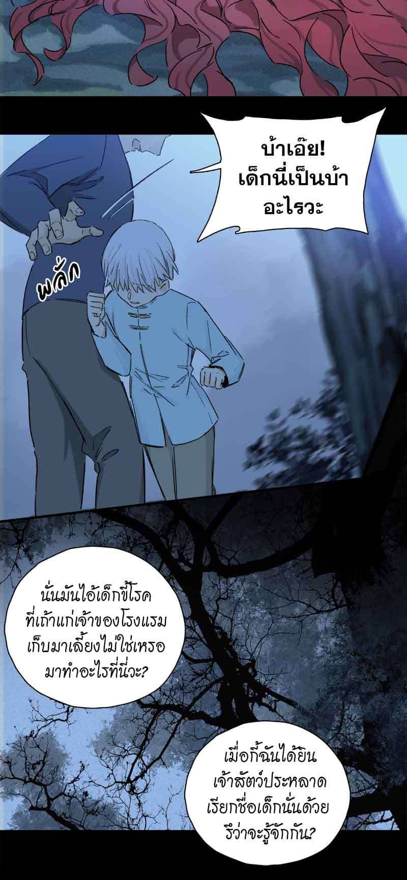 กฎรักแห่งออกัส ตอนที่ 76 (8)