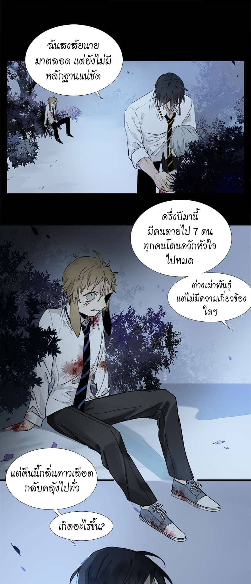 กฎรักแห่งออกัส ตอนที่ 8 (2)