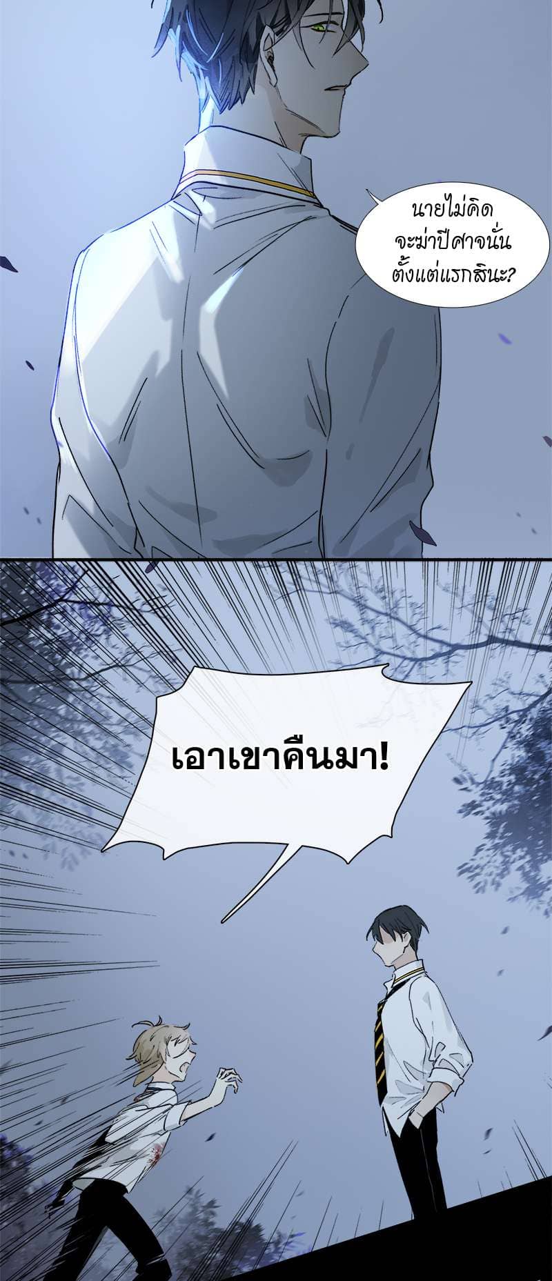 กฎรักแห่งออกัส ตอนที่ 8 (3)