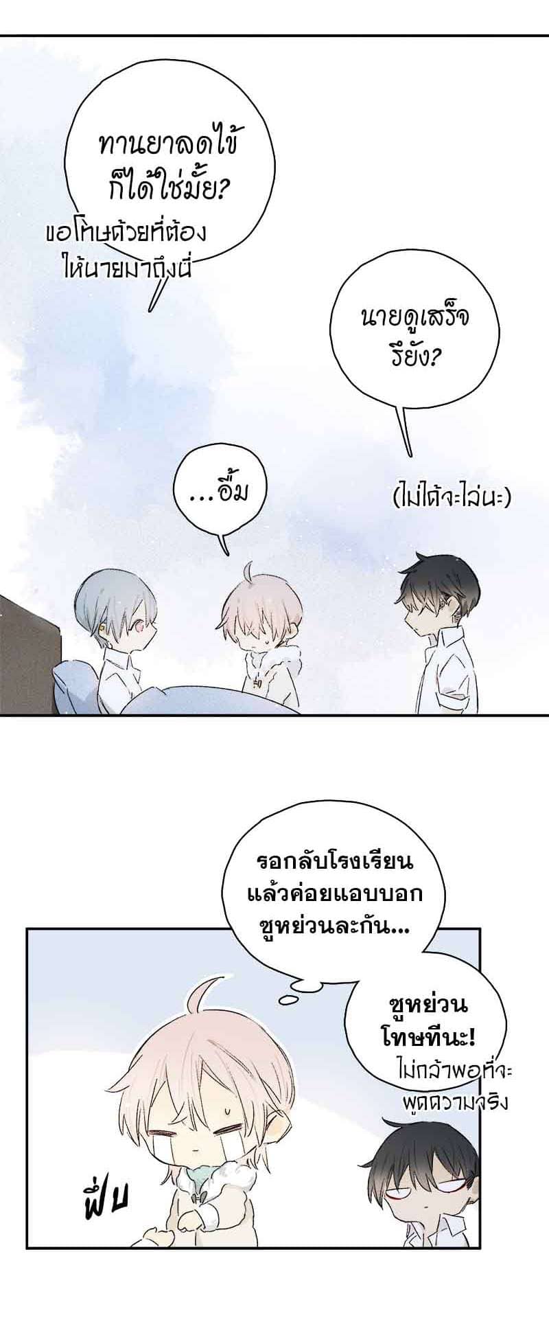 กฎรักแห่งออกัส ตอนที่ 82 (28)