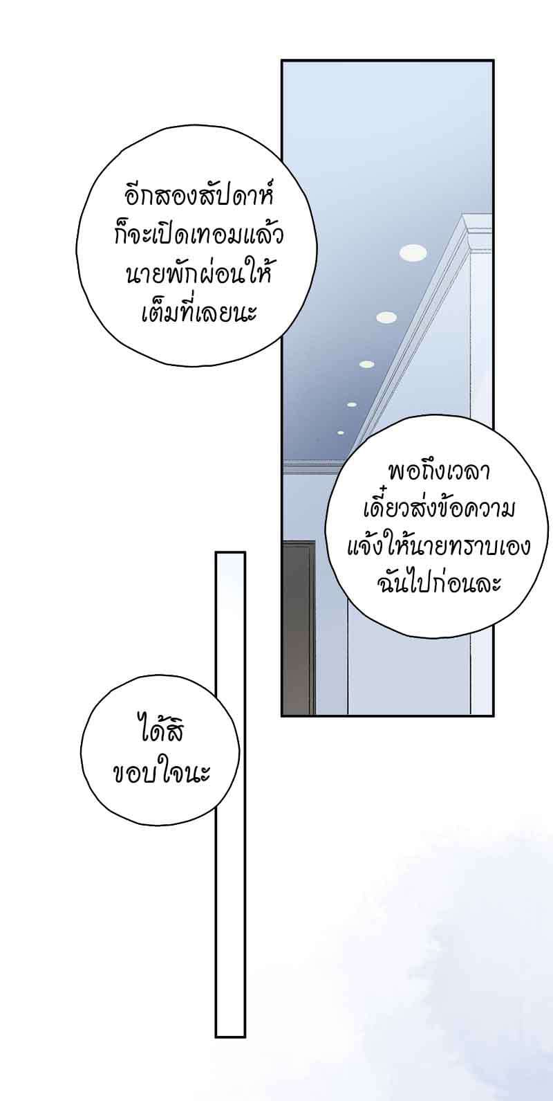 กฎรักแห่งออกัส ตอนที่ 82 (29)