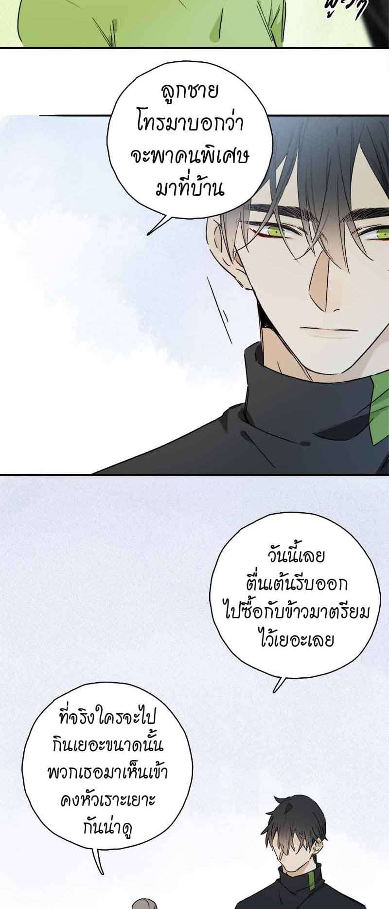 กฎรักแห่งออกัส ตอนที่ 83 (19)