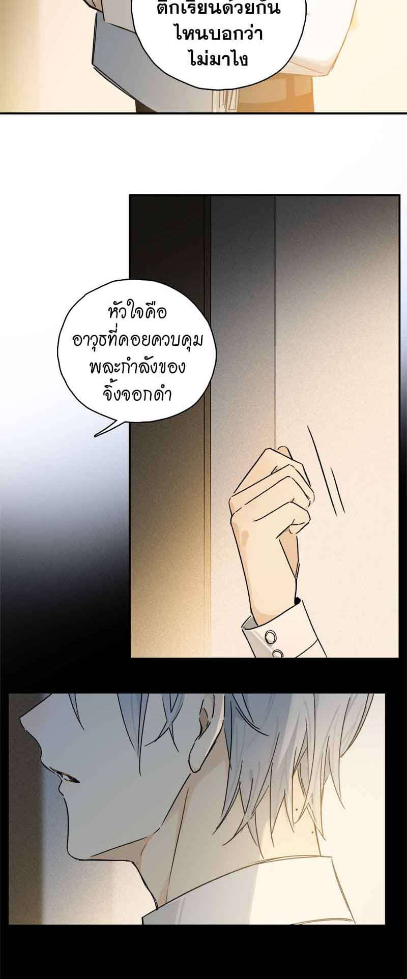 กฎรักแห่งออกัส ตอนที่ 85 (5)