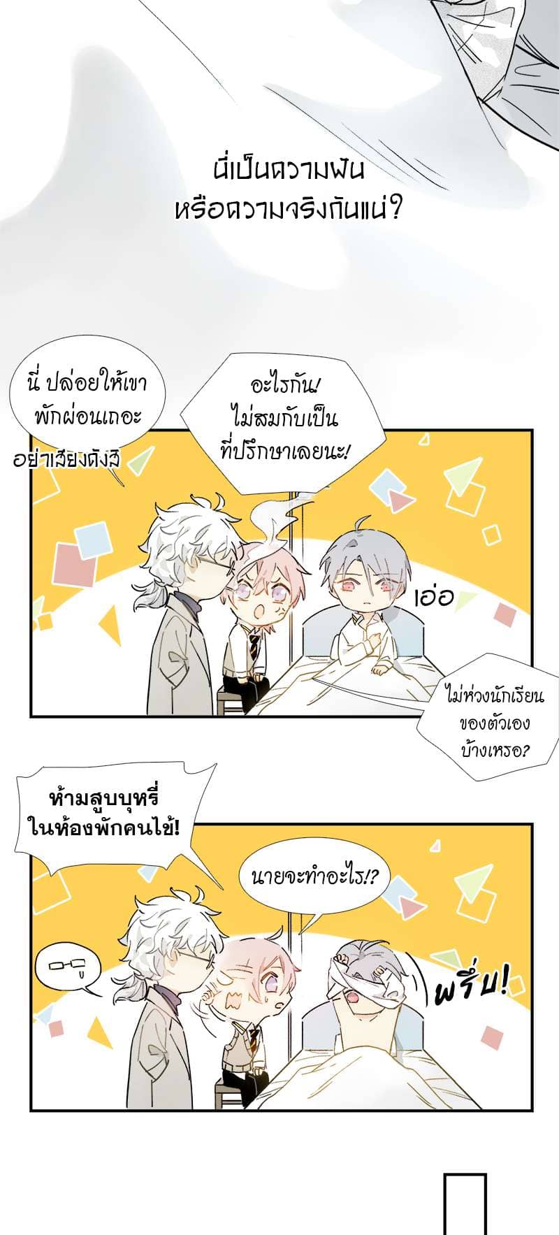 กฎรักแห่งออกัส ตอนที่ 9 (12)