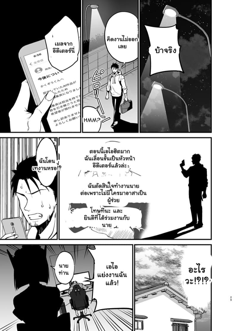 การล้างแค้นเอไอสุดเบิ้ม (27)