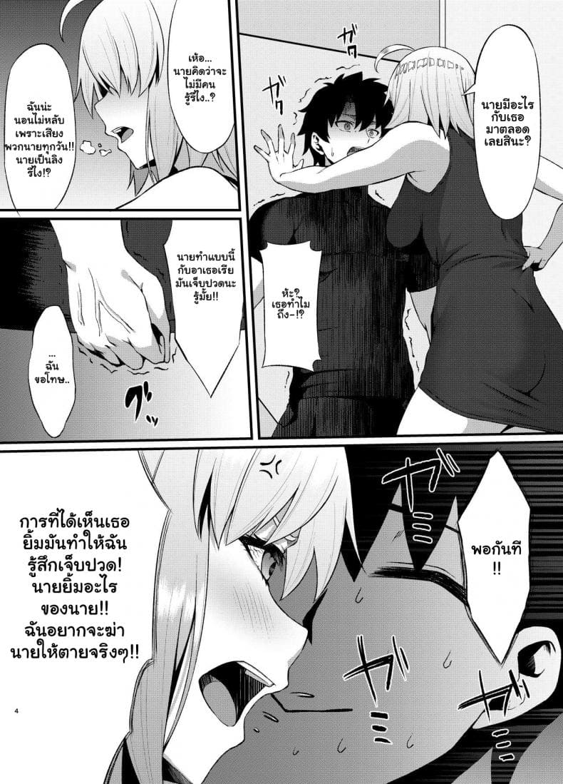 การแก้แค้นของอัลเทอร์ (3)