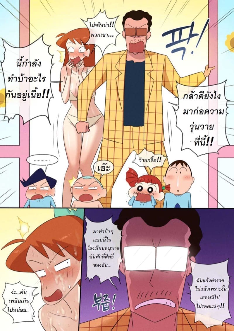 ครูตัวปลอม สอนเรื่องเสื่อม (12)