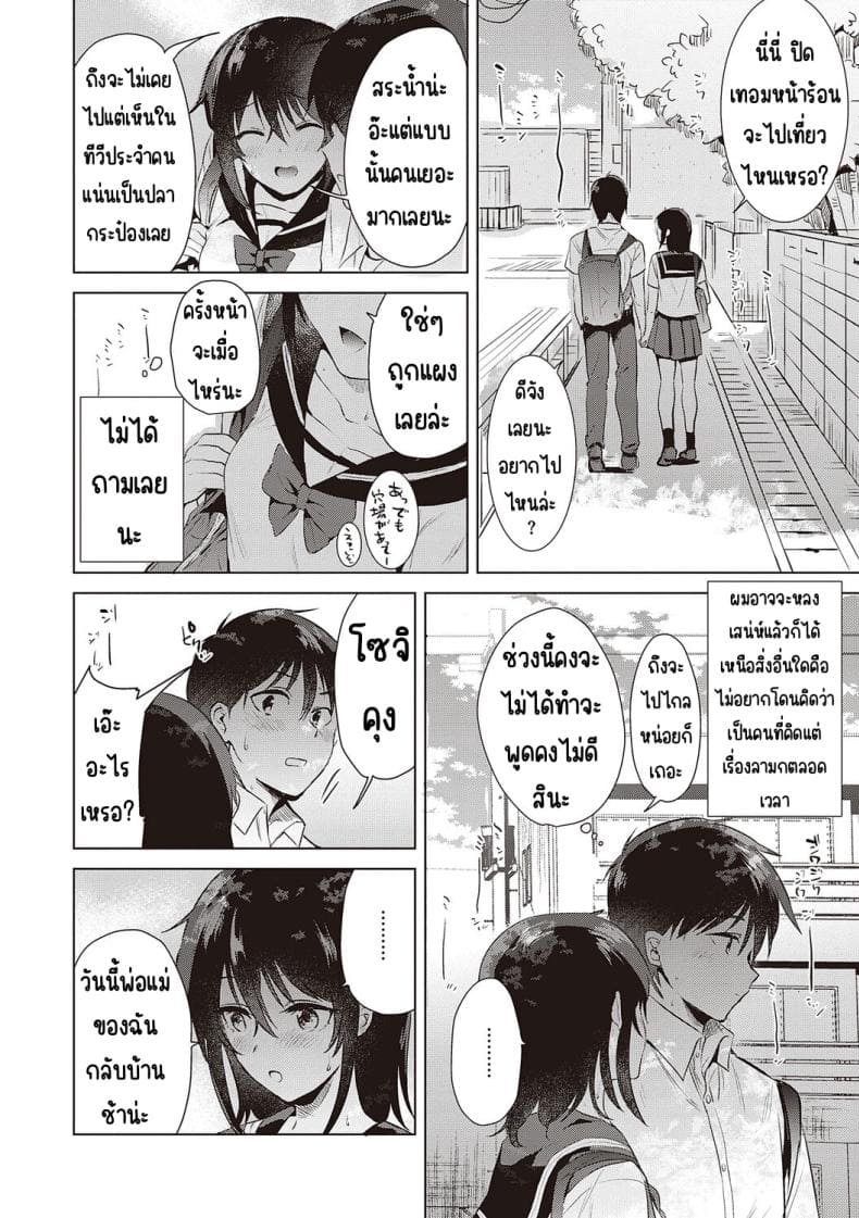 ความทรงจำของครั้งแรก 1 (10)