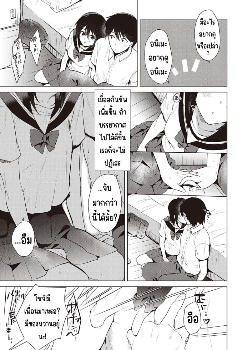 ความทรงจำของครั้งแรก 1 (7)