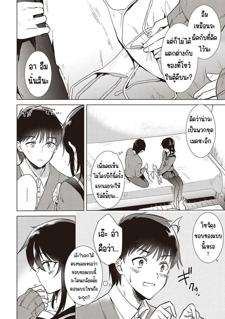 ความทรงจำของครั้งแรก 3 (6)