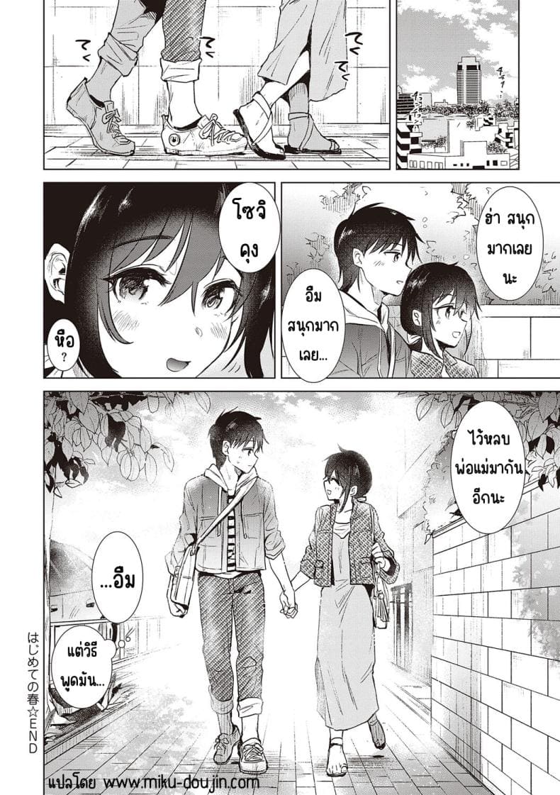 ความทรงจำของครั้งแรก 4 (30)