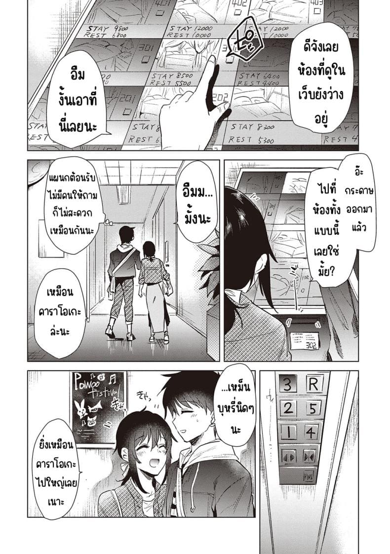 ความทรงจำของครั้งแรก 4 (8)