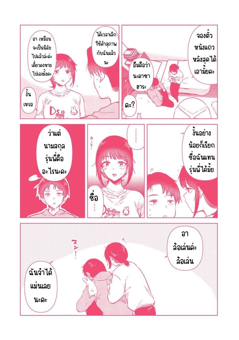 ความทรงจำของครั้งแรก 6 (38)