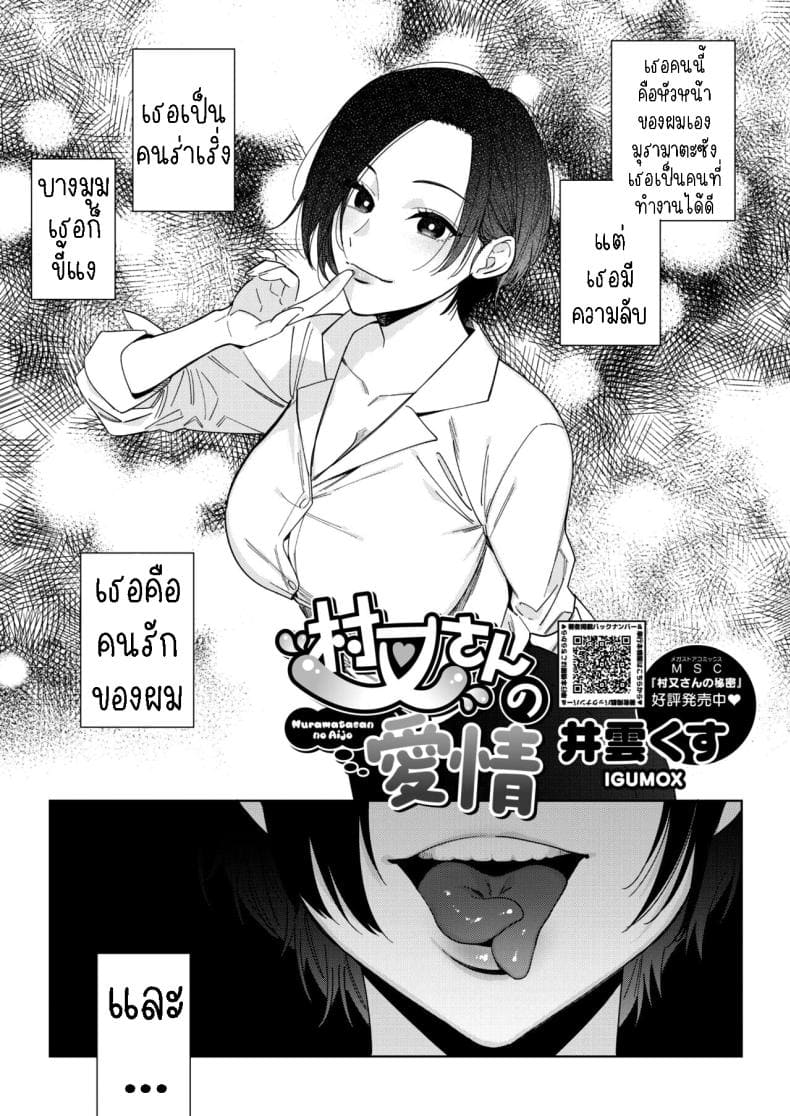 ความรักของมุรามาตะซัง (1)