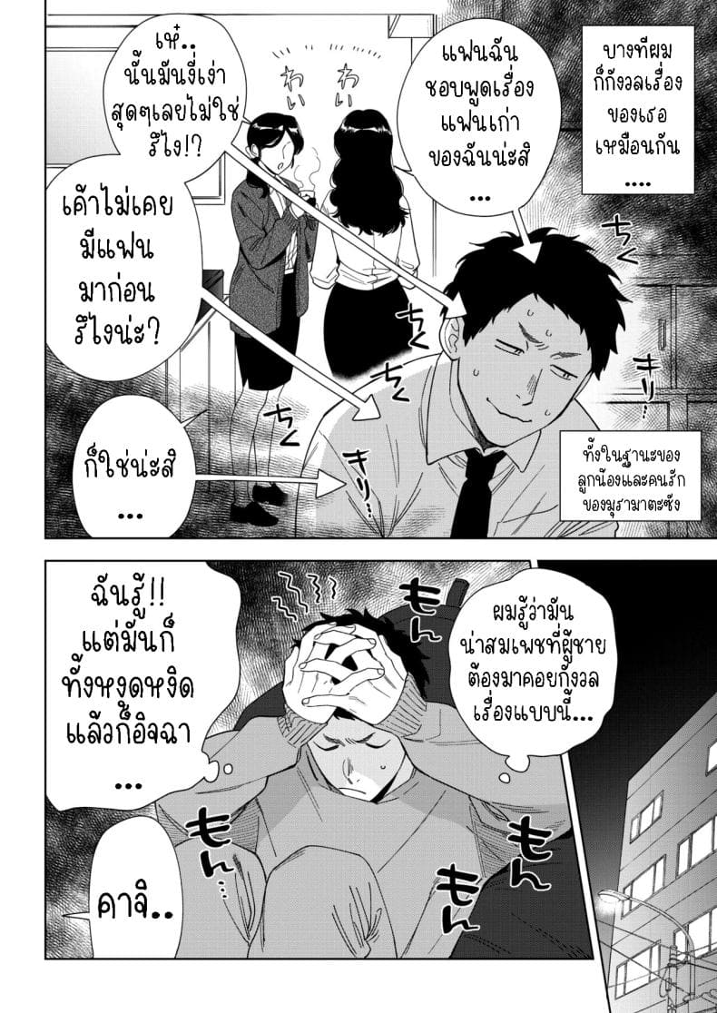 ความรักของมุรามาตะซัง (2)