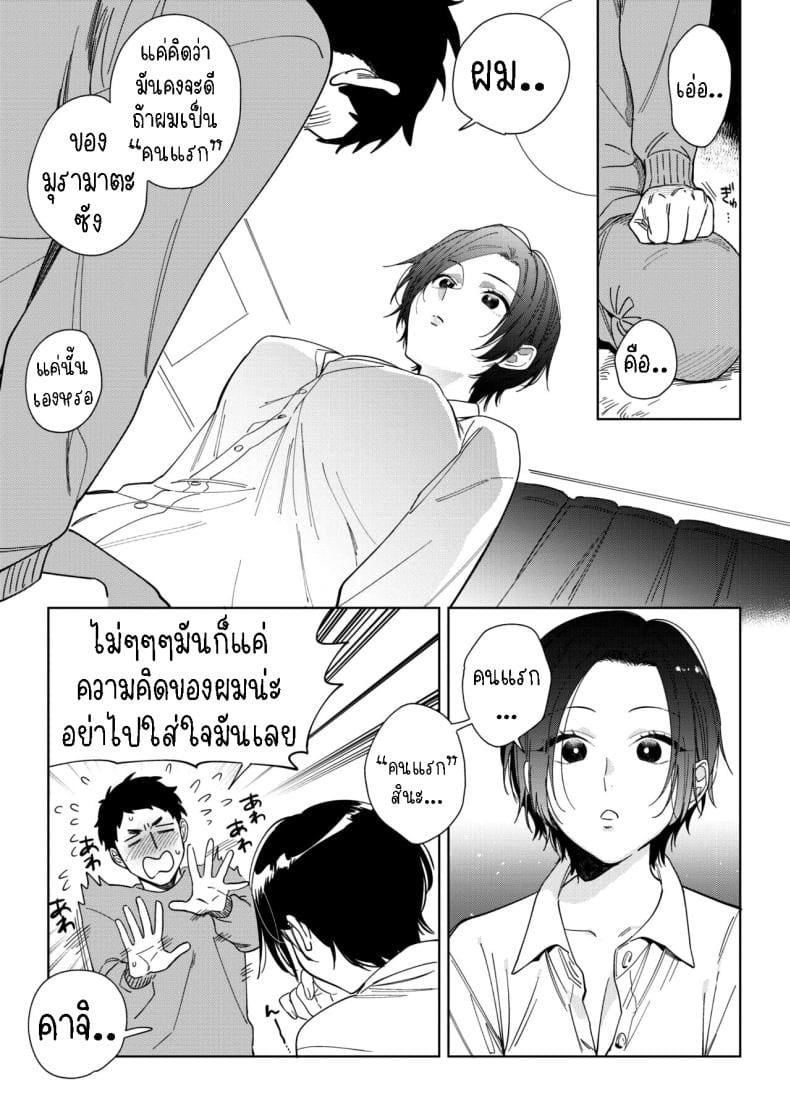 ความรักของมุรามาตะซัง (5)