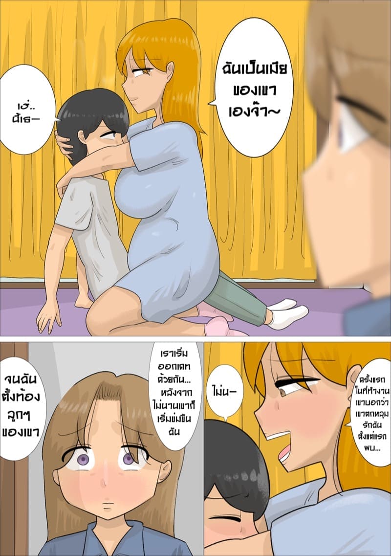 ความรักที่ถูกแทนที่ (37)