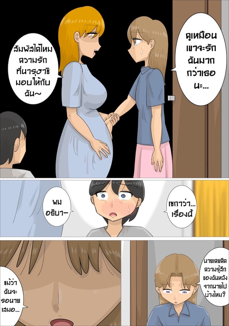 ความรักที่ถูกแทนที่ (38)