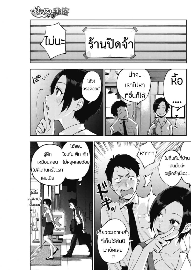 ความลับของมุรามาตะซัง 1 (3)