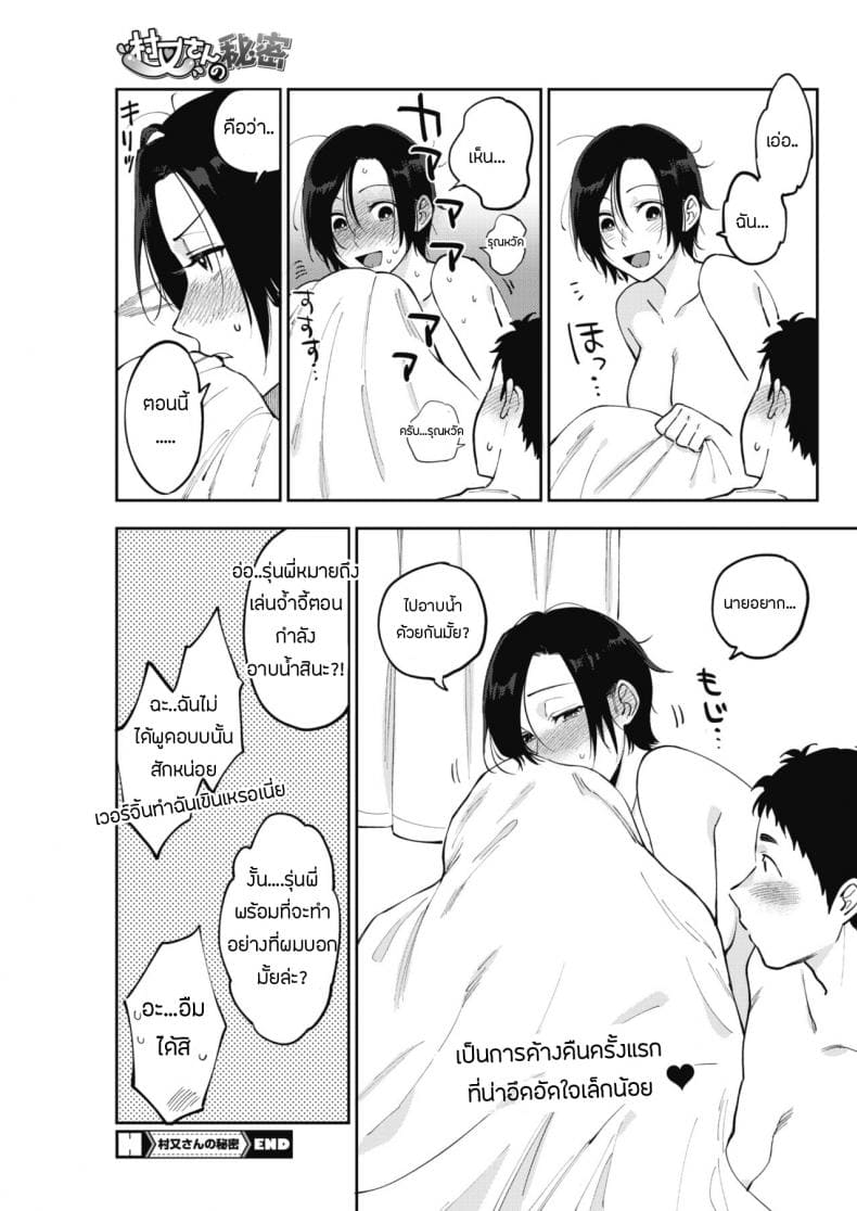 ความลับของมุรามาตะซัง 1 (30)