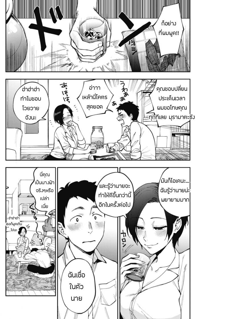 ความลับของมุรามาตะซัง 1 (4)