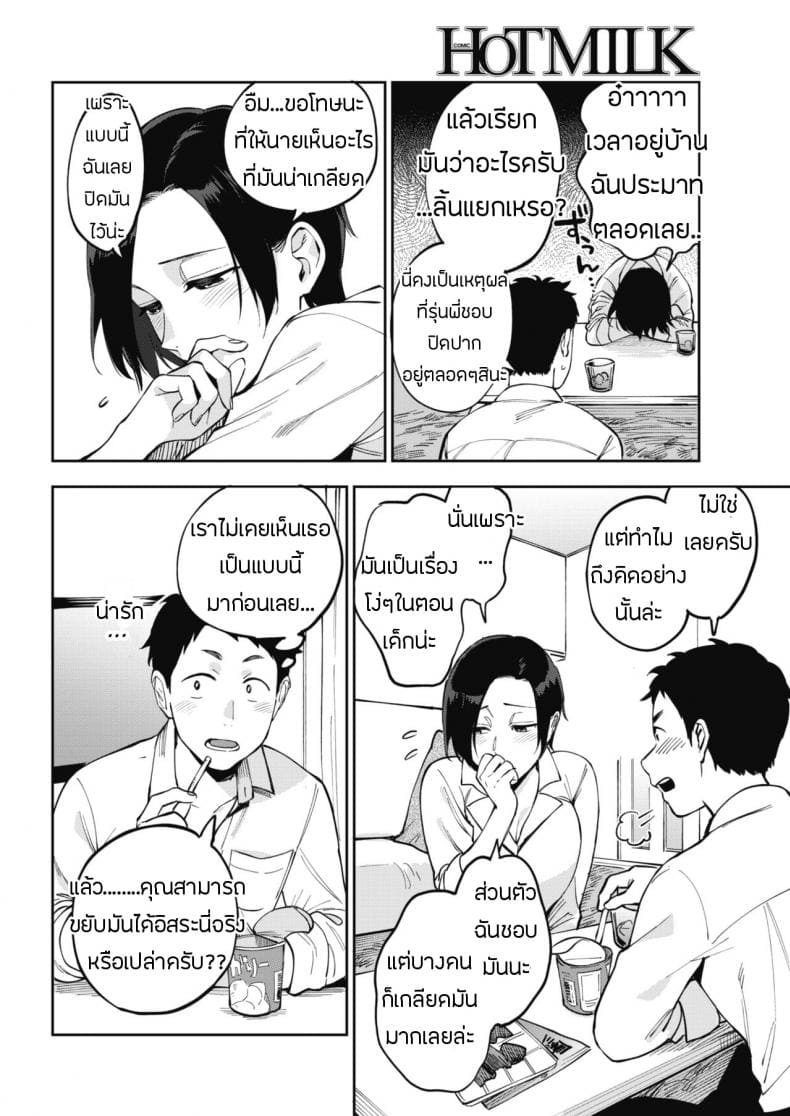 ความลับของมุรามาตะซัง 1 (6)