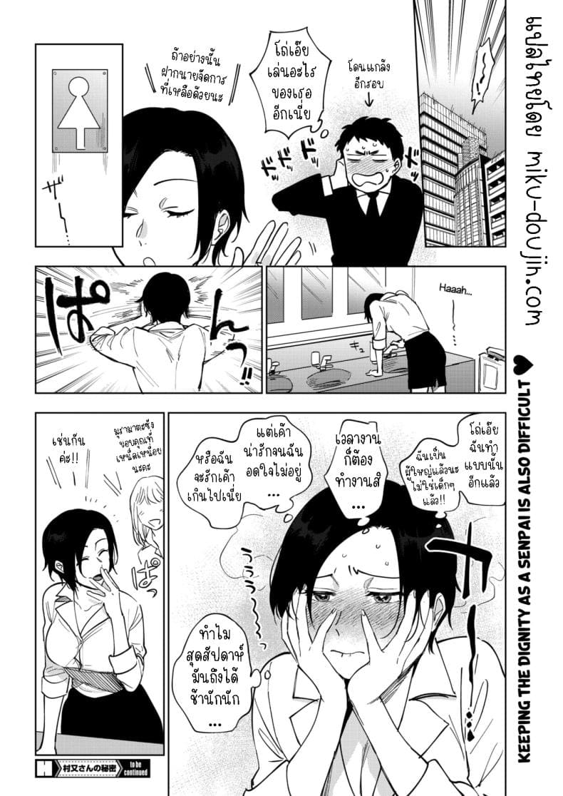 ความลับของมุรามาตะซัง 2 (26)