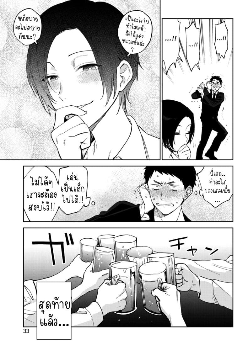 ความลับของมุรามาตะซัง 2 (3)