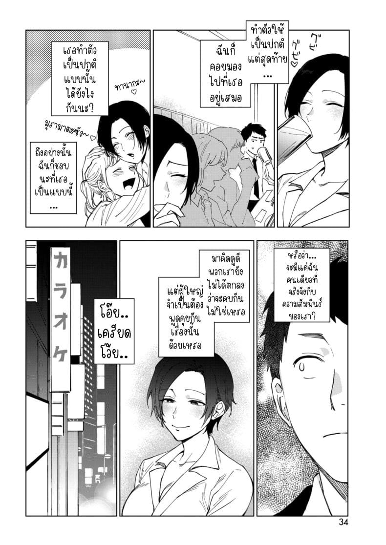 ความลับของมุรามาตะซัง 2 (4)