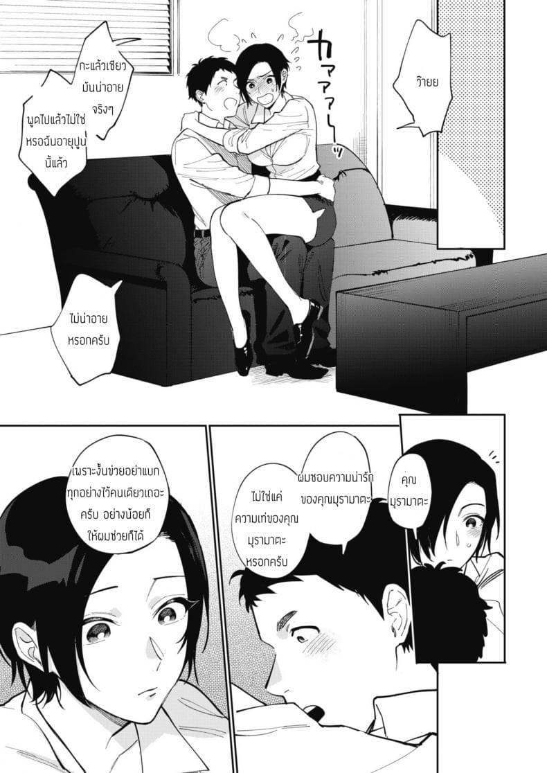 ความลับของมุรามาตะซัง 3 (5)