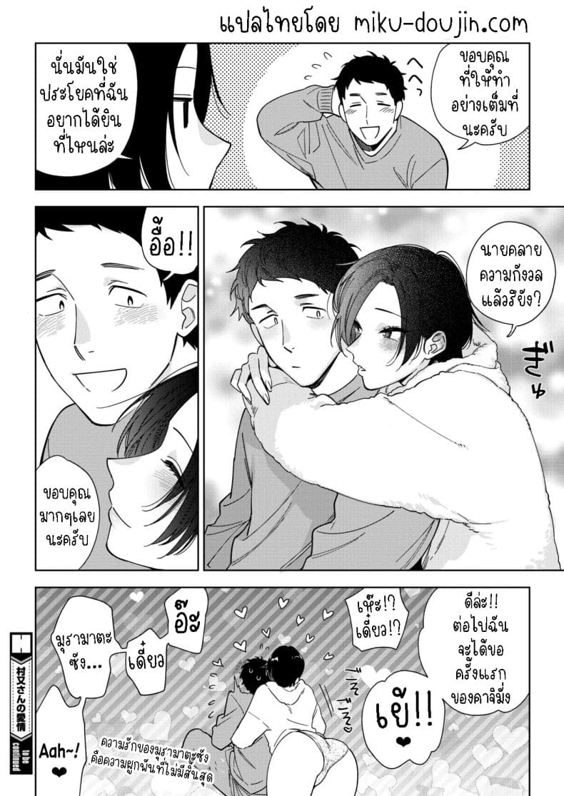 ความลับของมุรามาตะซัง 4 (32)