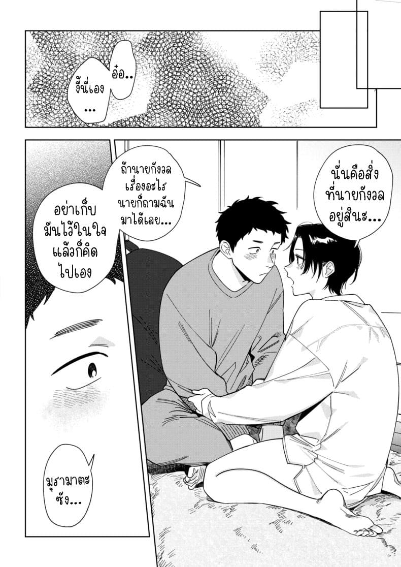 ความลับของมุรามาตะซัง 4 (4)