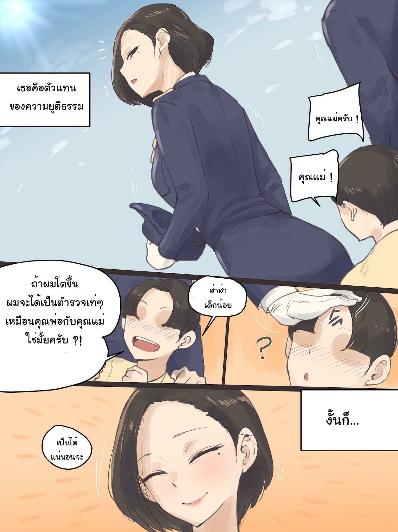 คุณตำรวจดื้อด้าน (3)