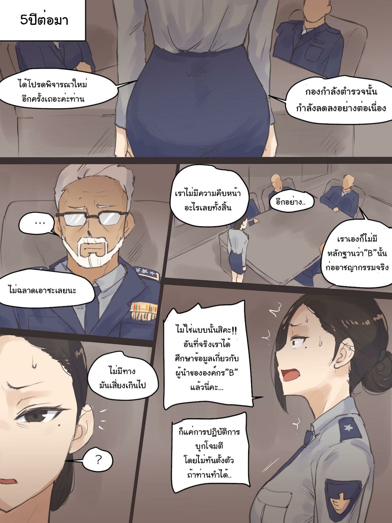 คุณตำรวจดื้อด้าน (5)