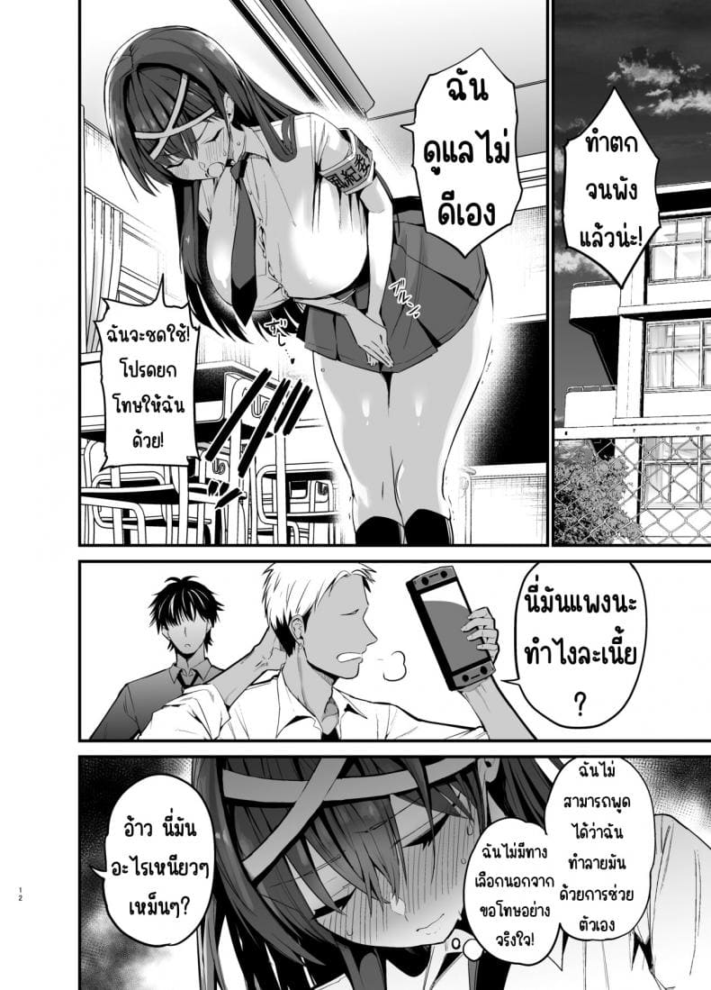 จนกว่าประธานวินัยจะล้มลง (11)