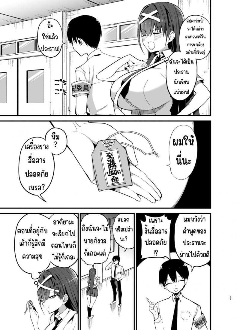 จนกว่าประธานวินัยจะล้มลง (38)