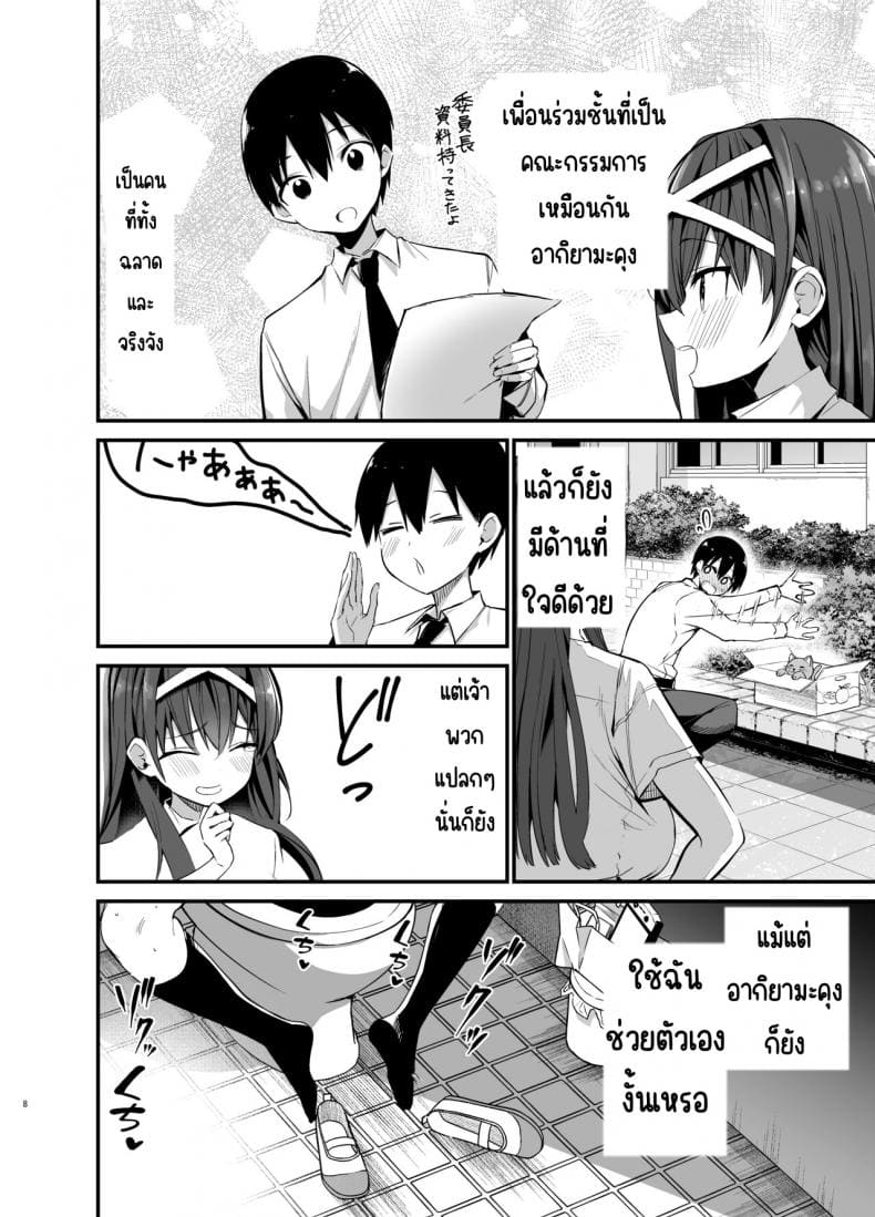 จนกว่าประธานวินัยจะล้มลง (7)