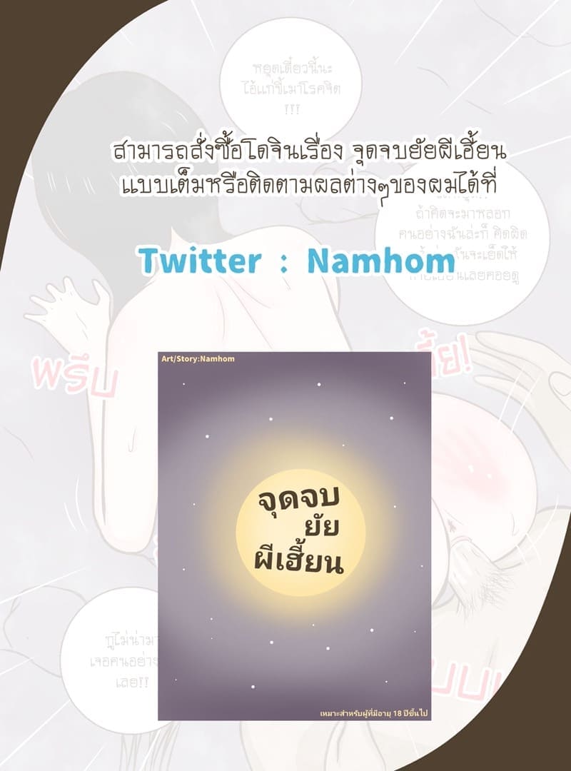 จุดจบยัยผีเฮี้ยน (8)