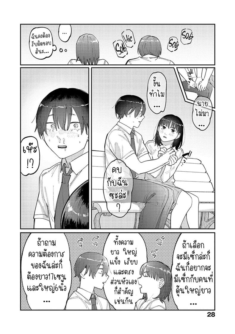 ฉันชอบของยาว 2 (4)