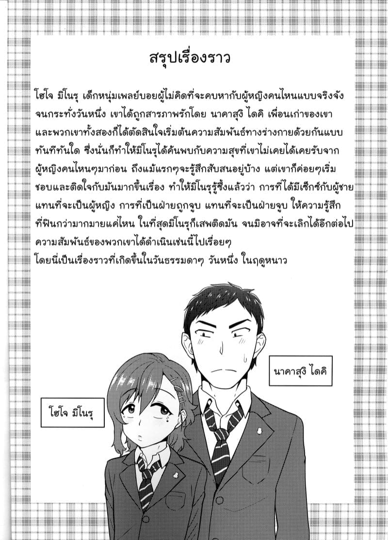 ฉันตกเป็นเชลยของชายคนนั้น พิเศษ (2)