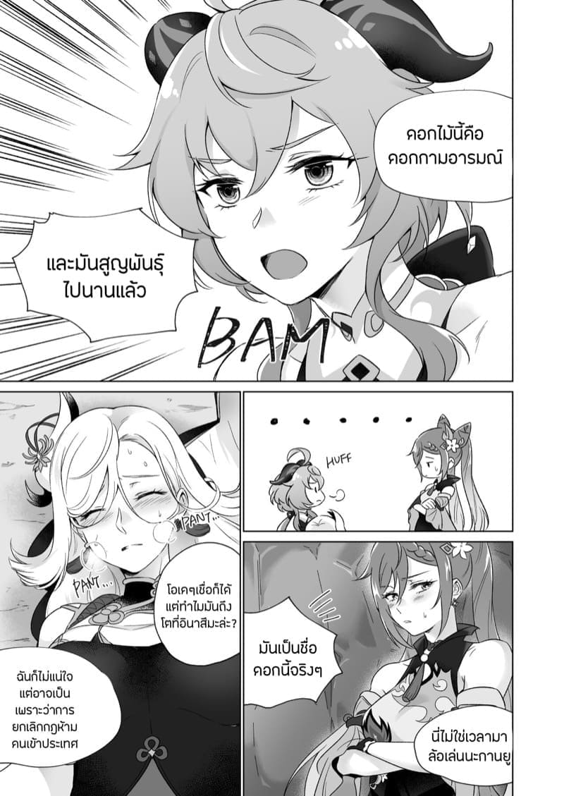 ดอกไม้พิษสวาทของเฉินเหอ1 (14)