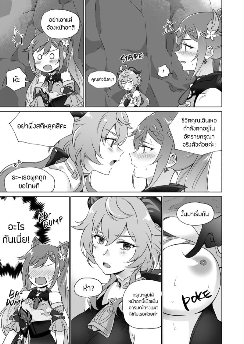 ดอกไม้พิษสวาทของเฉินเหอ1 (18)