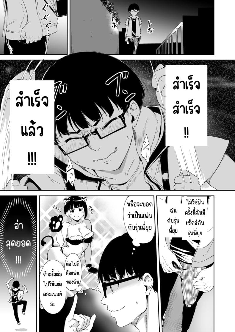 ตัวตนของคนที่ชอบ (22)