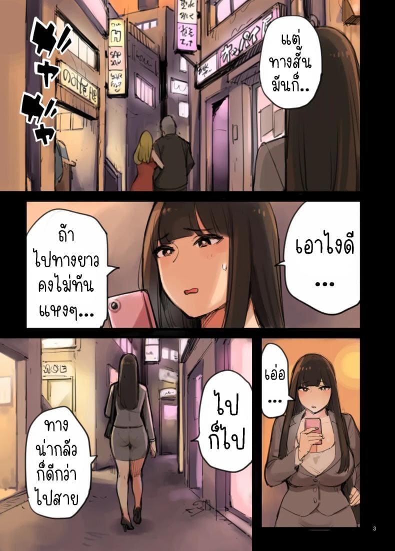 ถ้ารีบก็ควรวิ่ง (3)