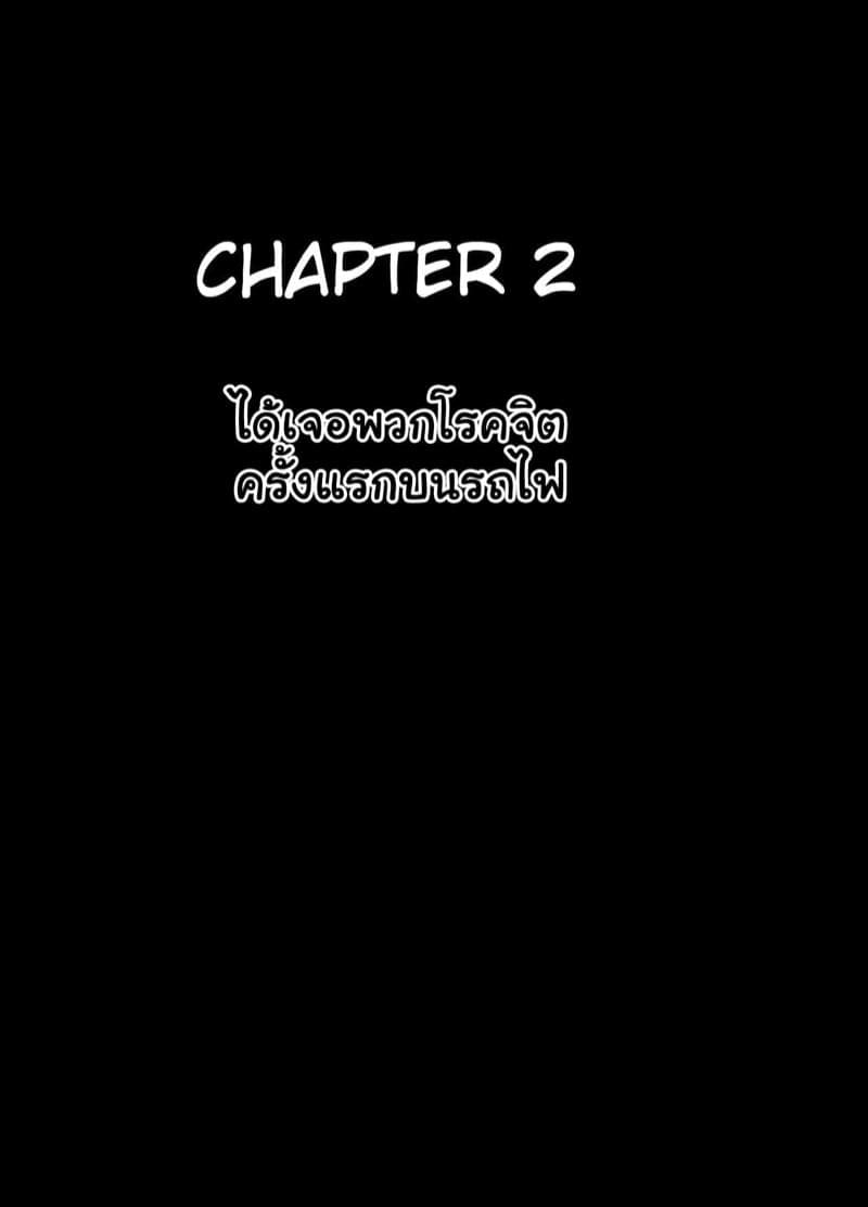 ทวิตจากสาวซิง 2 ได้เจอพวกโรคจิตครั้งแรกบนรถไฟ (1)