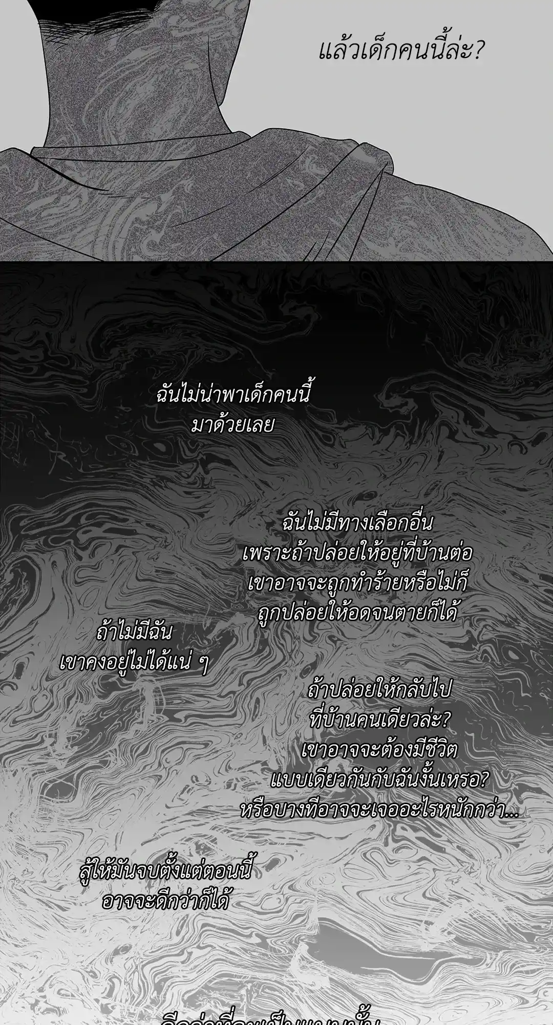 ทะเลรัตติกาล ตอนที่ 1 (12)